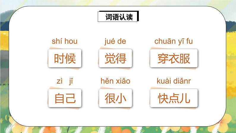 人教版语文一年级上册课件10 大还是小（课件）07