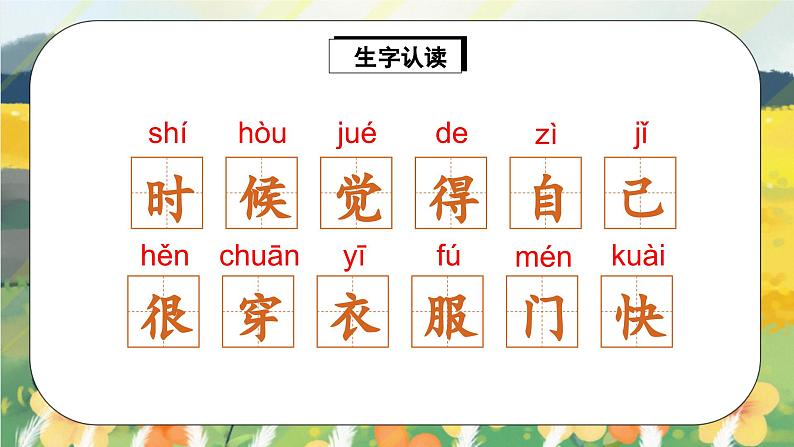 人教版语文一年级上册课件10 大还是小（课件）08