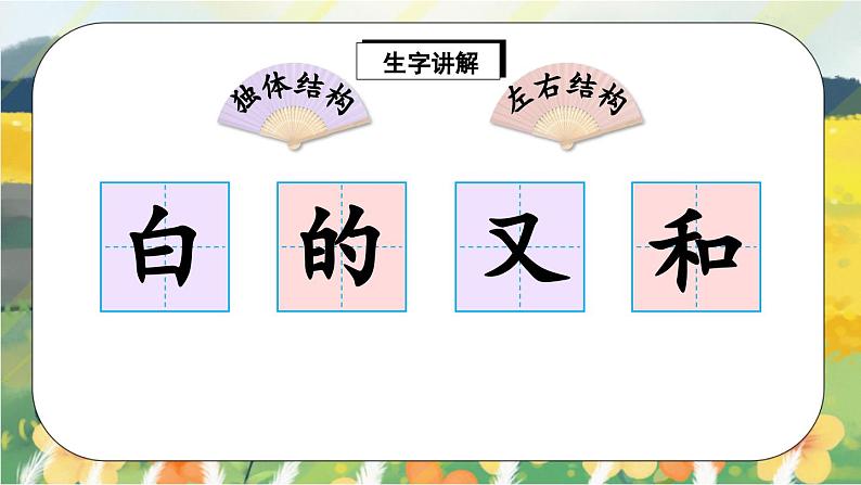 人教版语文一年级上册课件11 项链（生字讲解）第2页