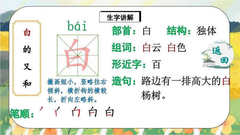 人教版语文一年级上册课件11 项链（生字讲解）第3页