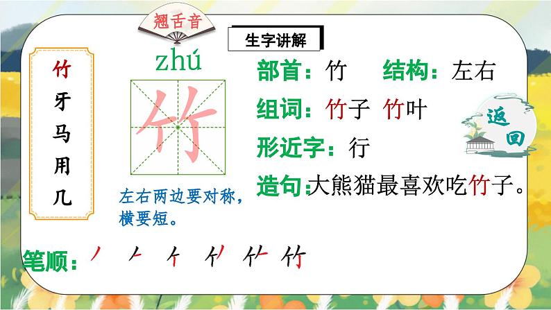 人教版语文一年级上册课件12 雪地里的小画家（生字讲解）第3页