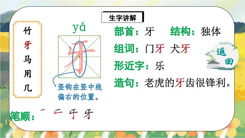 人教版语文一年级上册课件12 雪地里的小画家（生字讲解）第4页