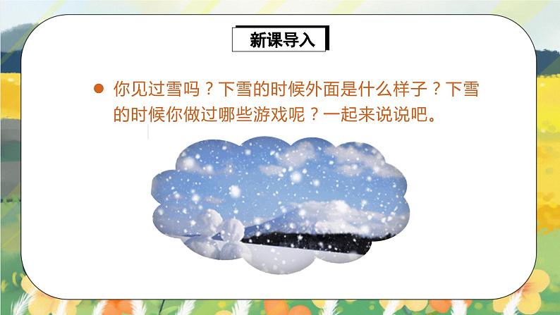 人教版语文一年级上册课件12 雪地里的小画家（课件）03