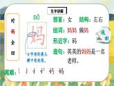 人教版语文一年级上册课件14 小蜗牛（生字讲解）