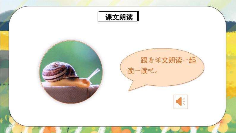 人教版语文一年级上册课件14 小蜗牛（课件）07