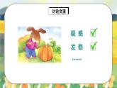 人教版語文一年級(jí)上冊課件口語交際：小兔運(yùn)南瓜（課件）