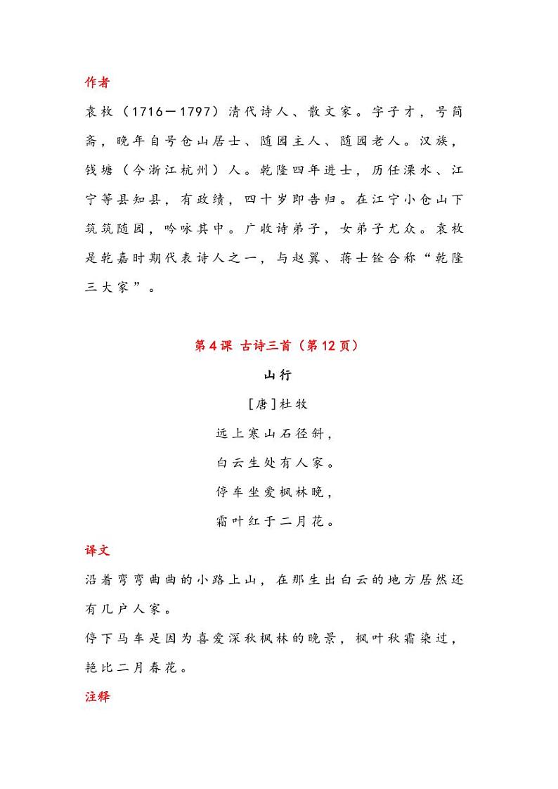 统编版语文三年级上册古诗与日积月累第2页