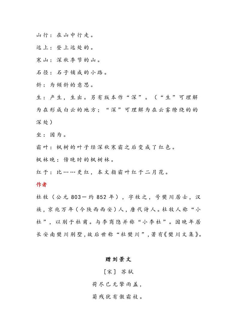 统编版语文三年级上册古诗与日积月累第3页