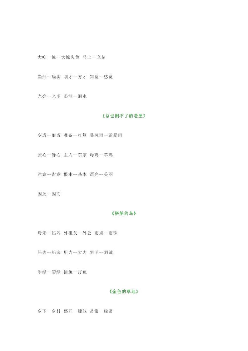 统编版语文三年级上册全册近反义词第3页
