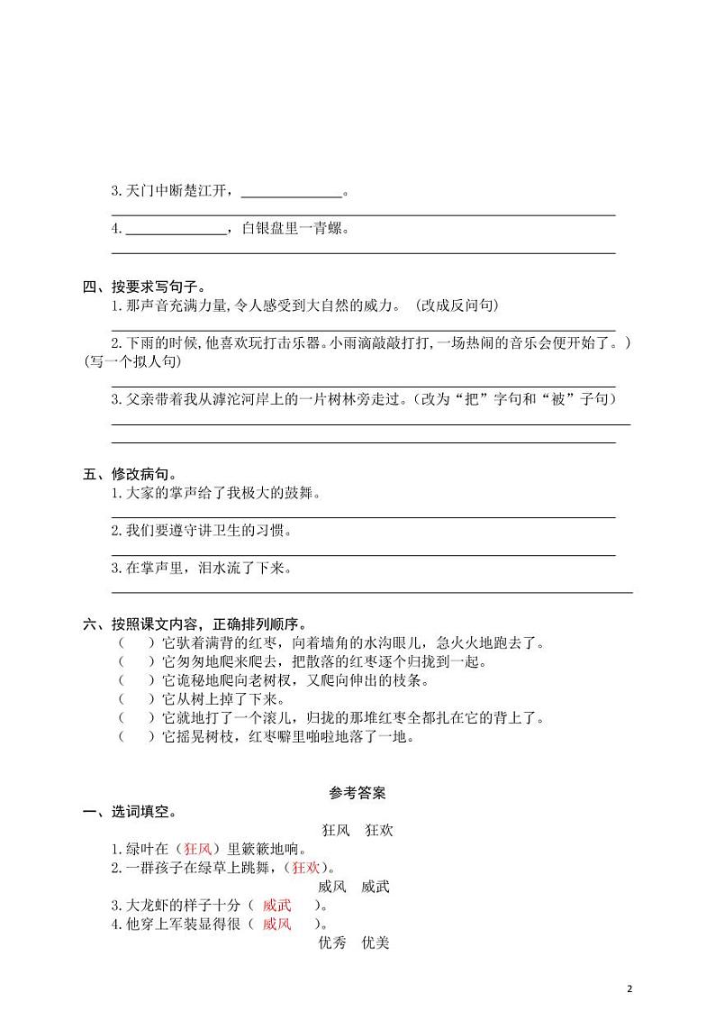 统编版语文三年级上册全册句子专项练习02