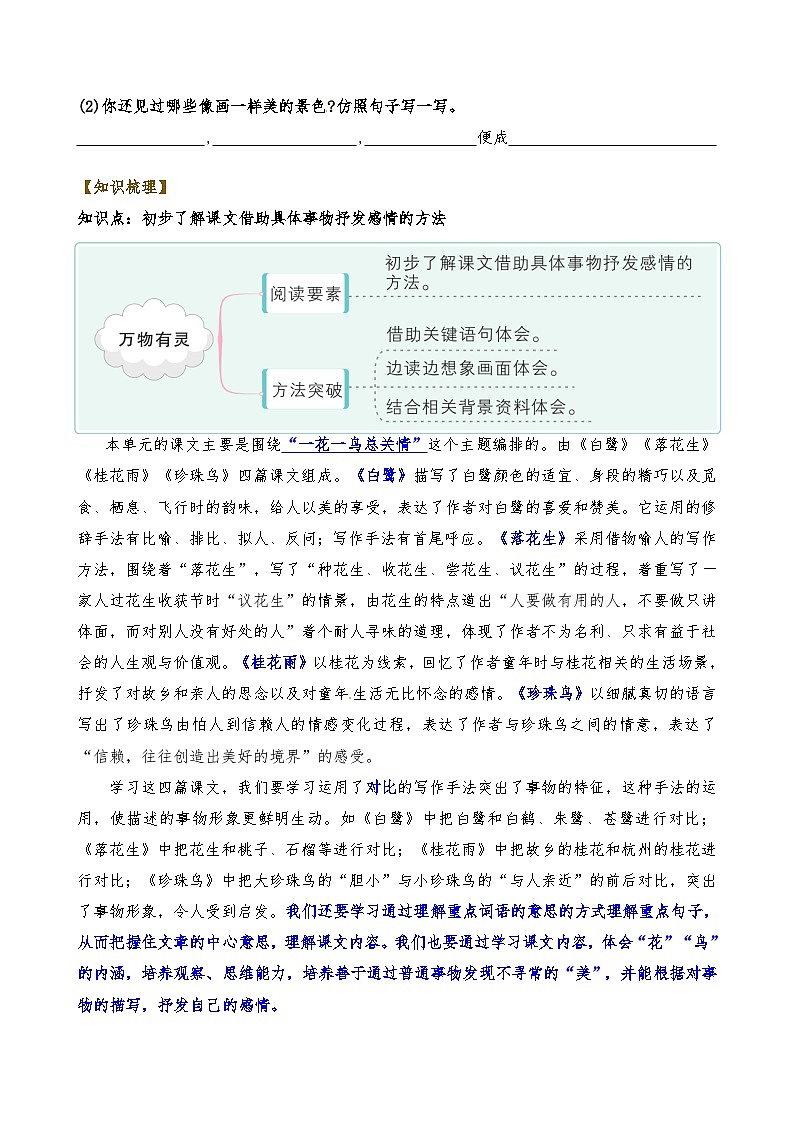 第1单元主题阅读（学生版）五年级语文上册 2023-2024学年部编版第2页