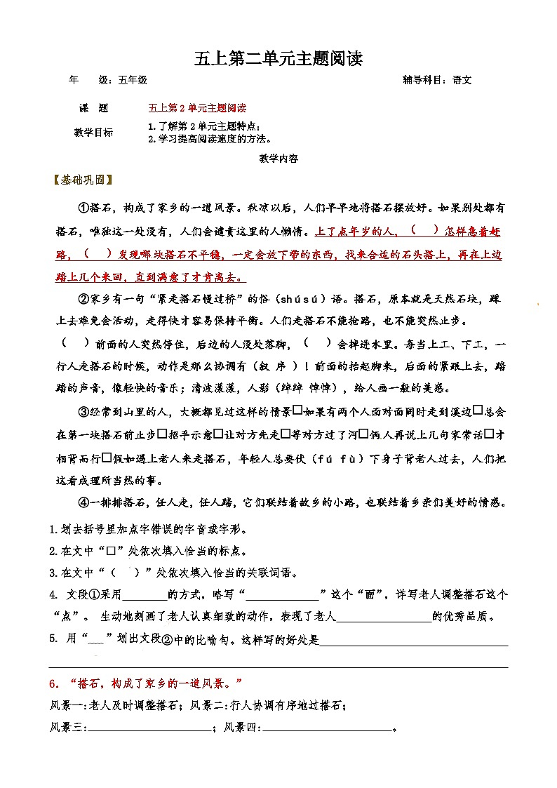 第2单元主题阅读（学生版）五年级语文上册 2023-2024学年部编版第1页