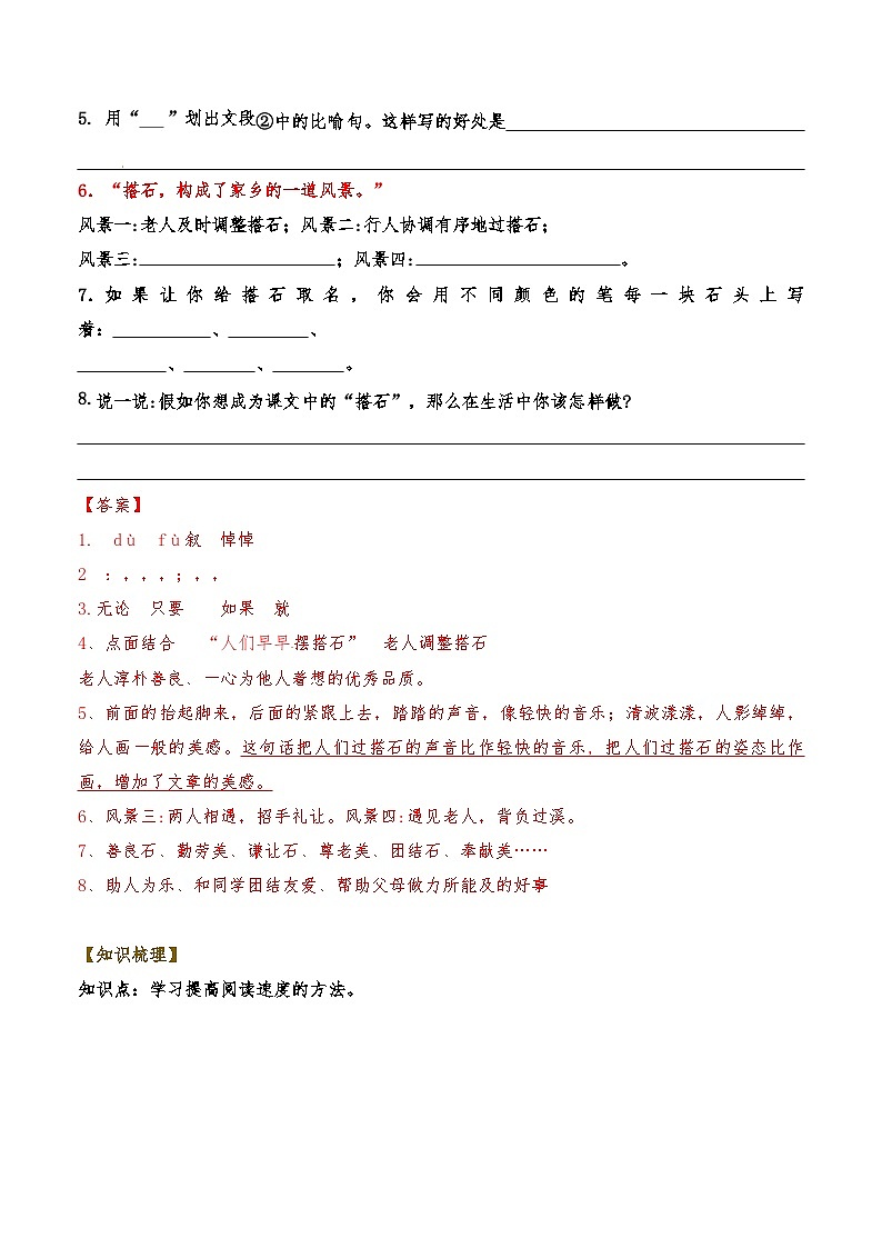 第2单元主题阅读（教师版）五年级语文上册 2023-2024学年部编版02