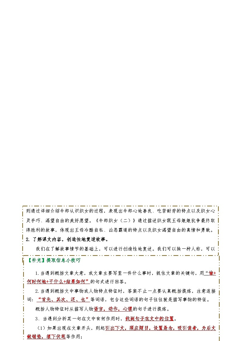 第3单元主题阅读（教师版）五年级语文上册 2023-2024学年部编版03