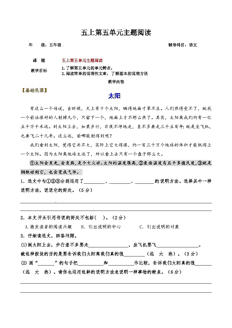 第5单元主题阅读（学生版）五年级语文上册 2023-2024学年部编版第1页