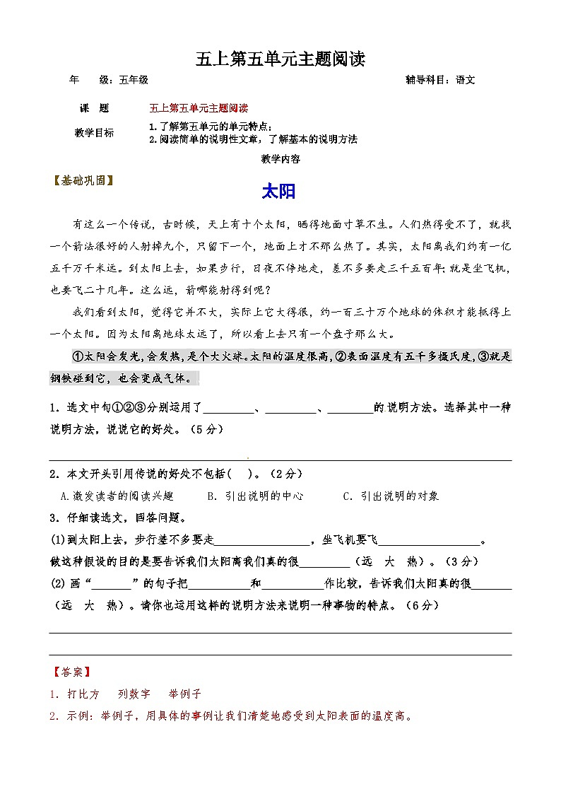 第5单元主题阅读（教师版）五年级语文上册 2023-2024学年部编版01