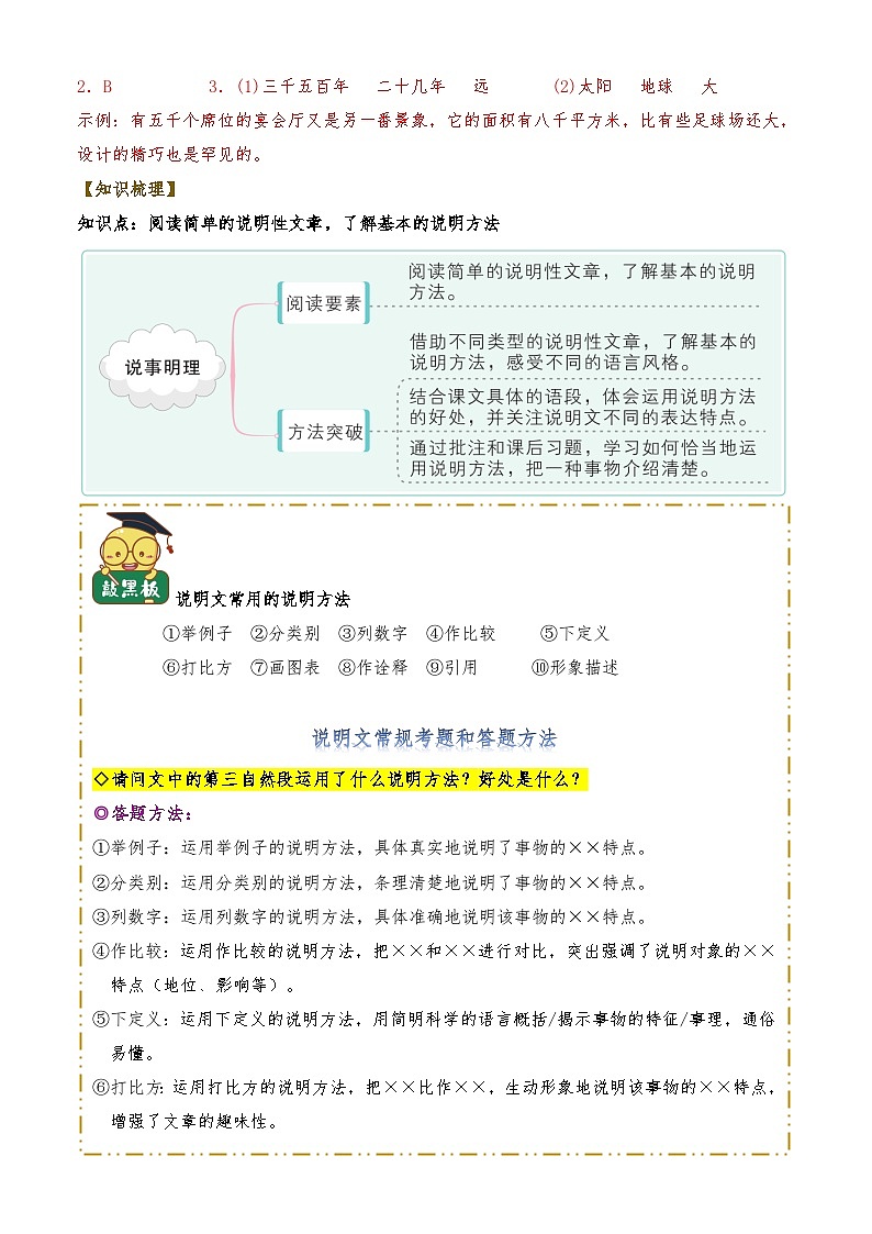 第5单元主题阅读（教师版）五年级语文上册 2023-2024学年部编版02
