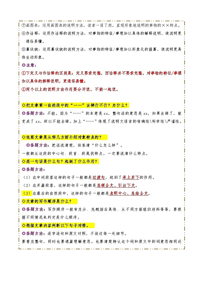 第5单元主题阅读（教师版）五年级语文上册 2023-2024学年部编版03