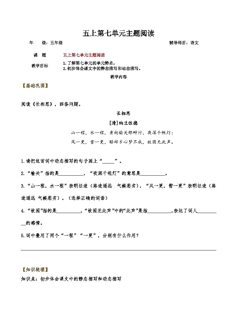 第7单元主题阅读（学生版版）五年级语文上册 2023-2024学年部编版第1页