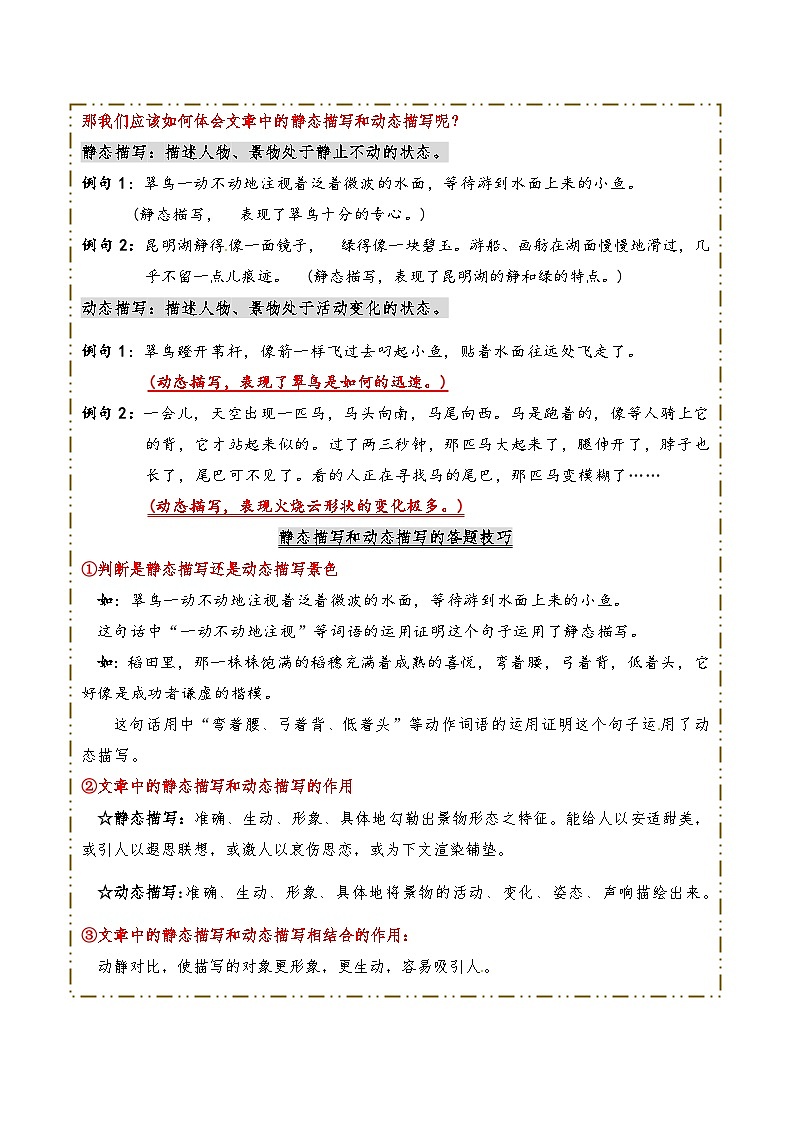 第7单元主题阅读（学生版版）五年级语文上册 2023-2024学年部编版第3页