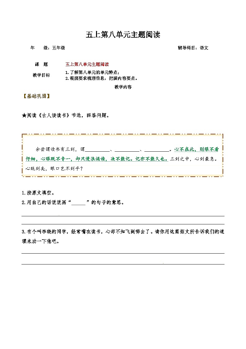 第8单元主题阅读（学生版）五年级语文上册 2023-2024学年部编版第1页