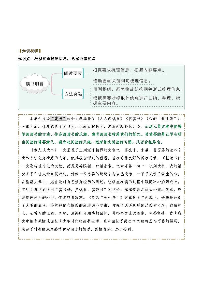 第8单元主题阅读（学生版）五年级语文上册 2023-2024学年部编版第2页