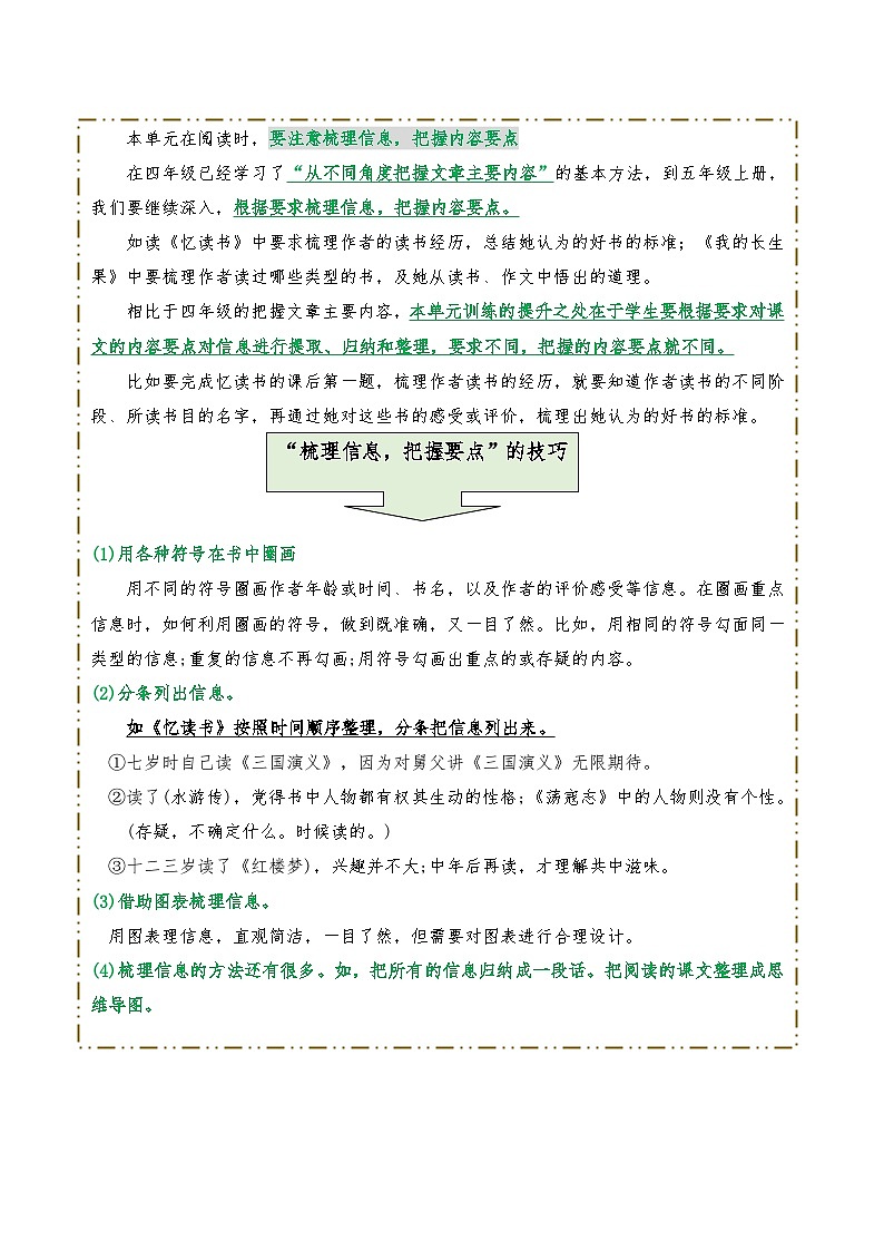 第8单元主题阅读（学生版）五年级语文上册 2023-2024学年部编版第3页