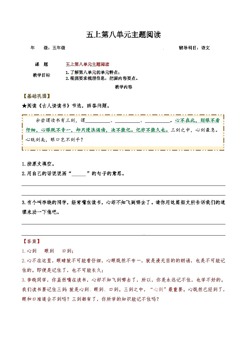 第8单元主题阅读（教师版）五年级语文上册 2023-2024学年部编版）第1页