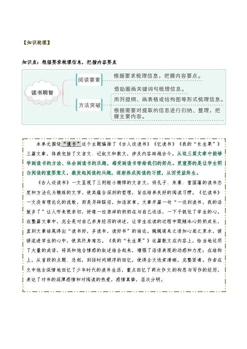 第8单元主题阅读（教师版）五年级语文上册 2023-2024学年部编版）第2页