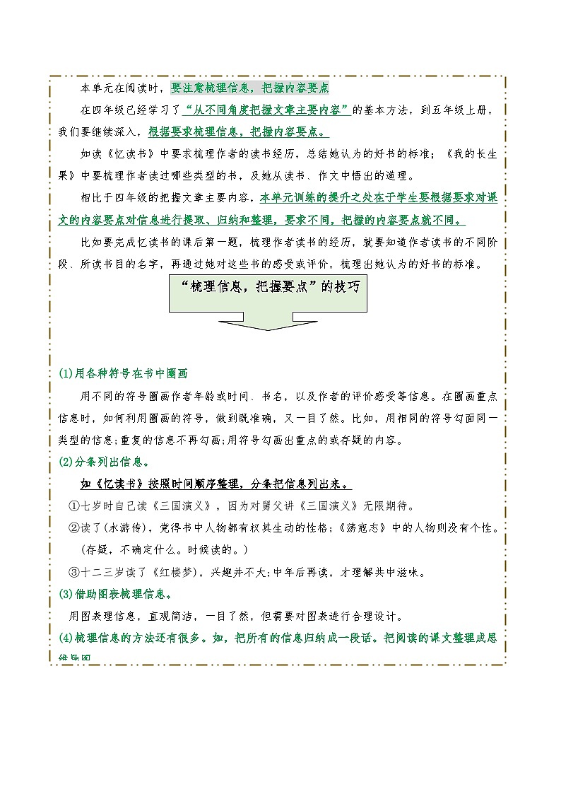 第8单元主题阅读（教师版）五年级语文上册 2023-2024学年部编版）第3页