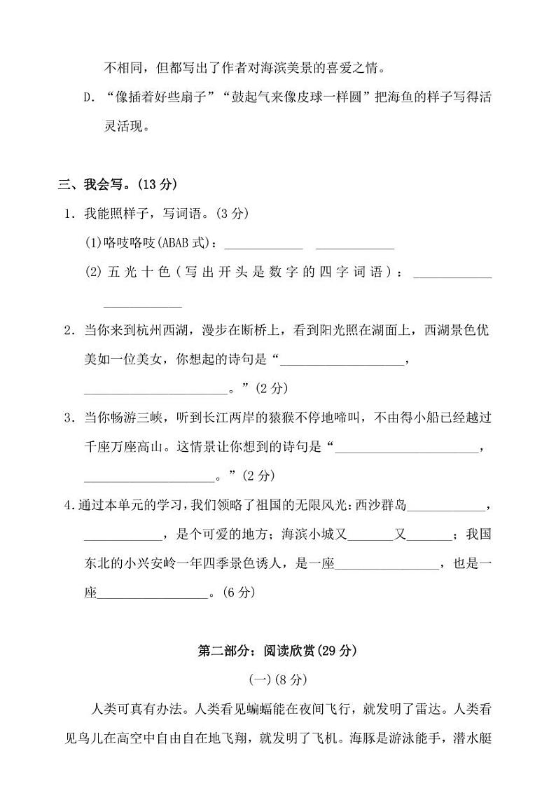 统编版语文三年级上册第六单元测试卷（附答案）第3页