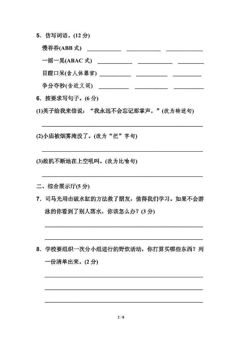 统编版语文三年级上册第八单元检测卷（附答案）02