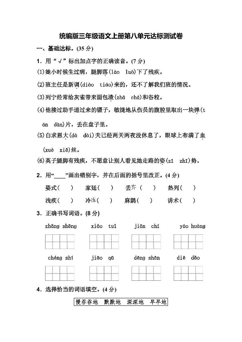 统编版语文三年级上册第八单元测试卷（附答案）01