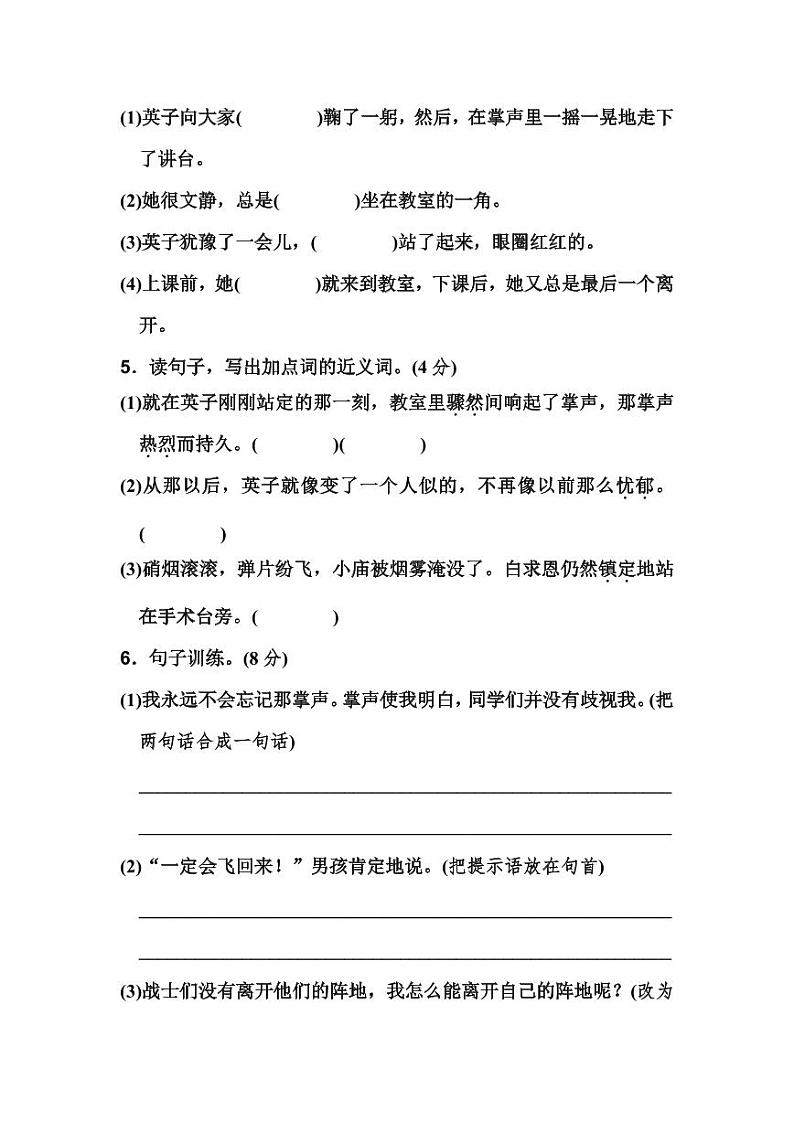 统编版语文三年级上册第八单元测试卷（附答案）02