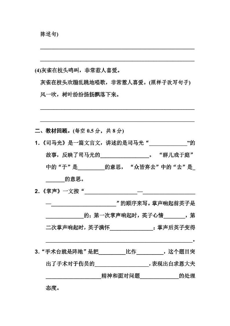 统编版语文三年级上册第八单元测试卷（附答案）03