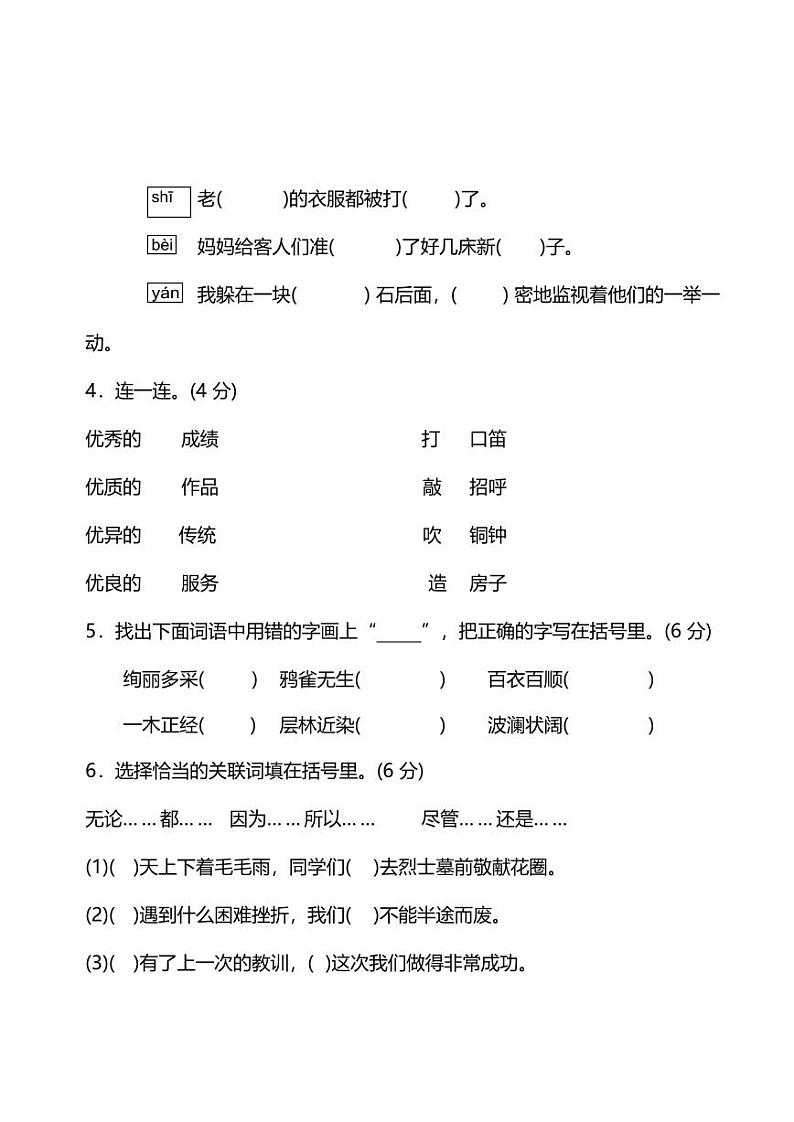 统编版语文三年级上册期末测试卷（七）（附答案）第2页