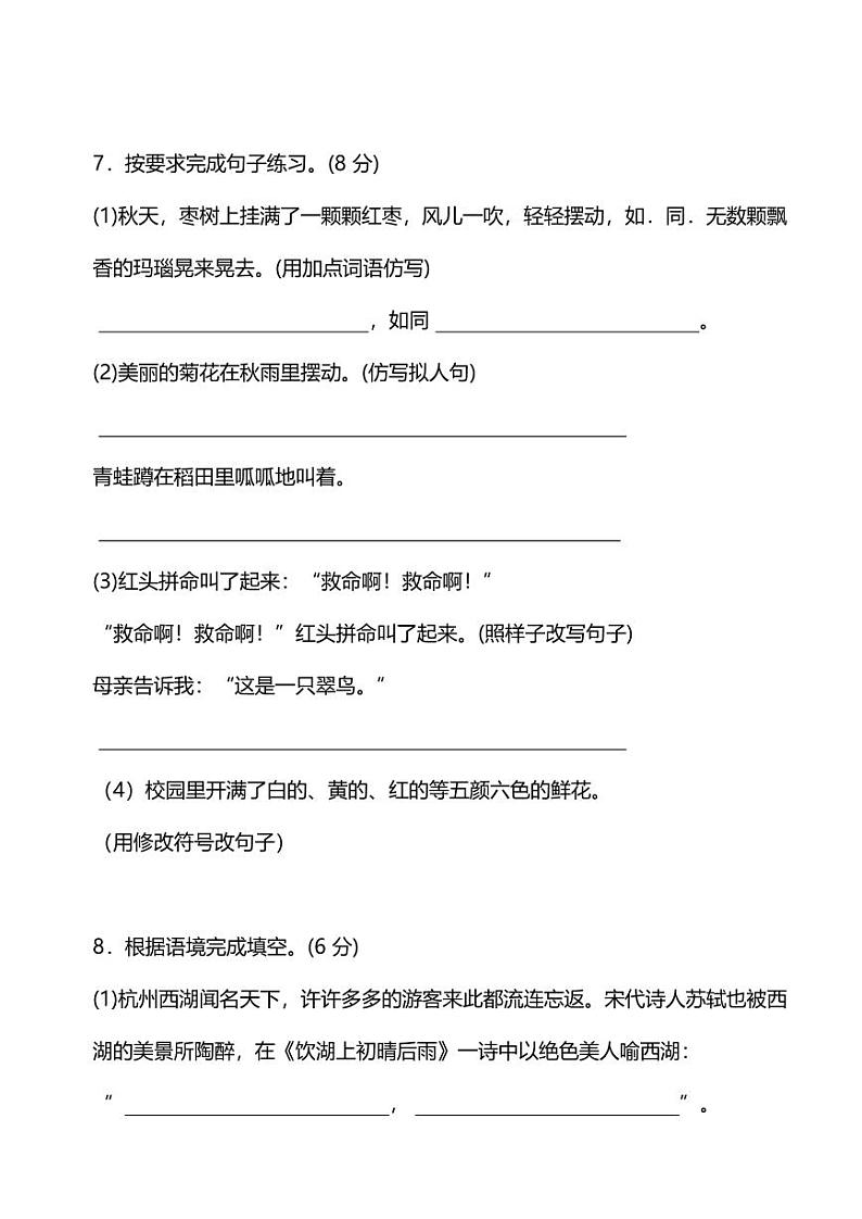 统编版语文三年级上册期末测试卷（七）（附答案）第3页