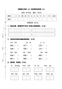 统编版语文三年级上册期末测试卷（八）（附答案）