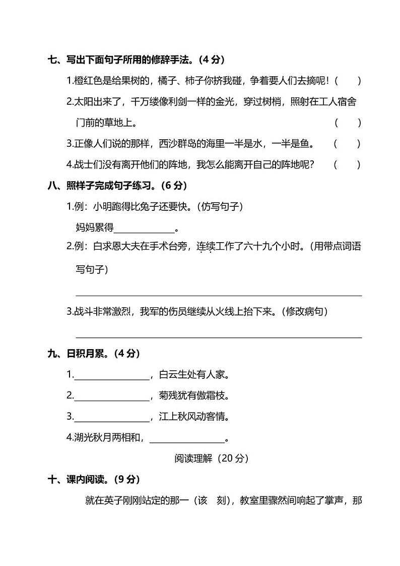 统编版语文三年级上册期末测试卷（八）（附答案）第3页