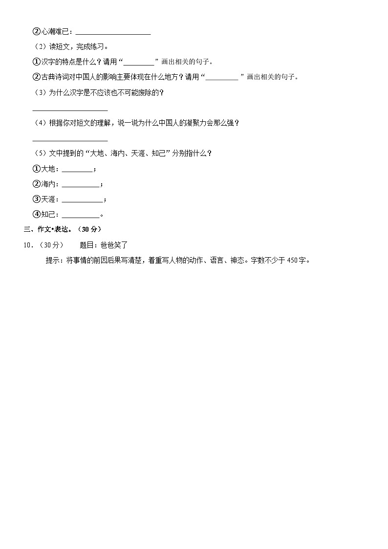广东省湛江市廉江市横山镇2021-2022学年五年级下学期期末语文试题03