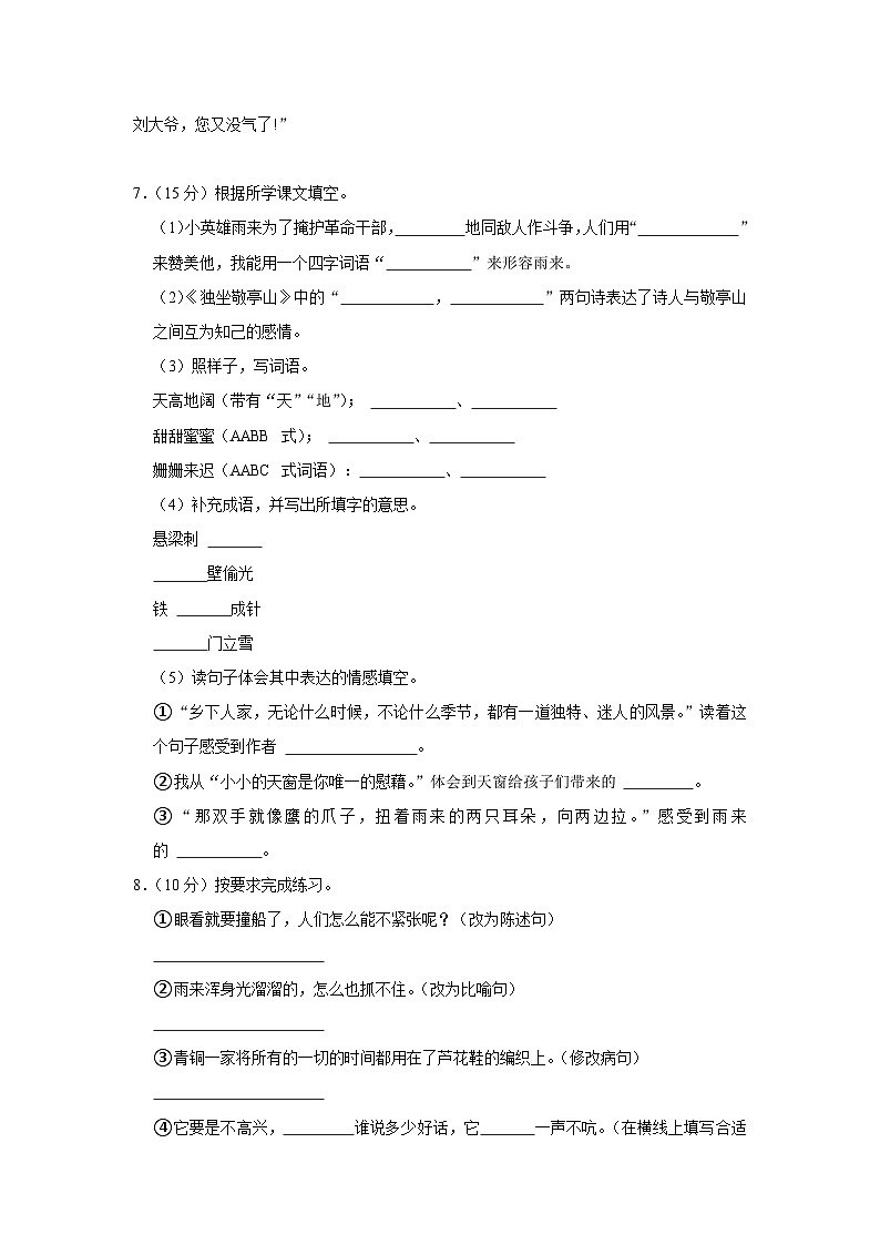 四川省广安市邻水县2022-2023学年四年级下学期期末语文试卷02