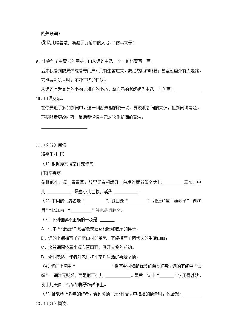 四川省广安市邻水县2022-2023学年四年级下学期期末语文试卷03