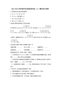 重庆市云阳县2022-2023学年四年级上学期期末语文试卷