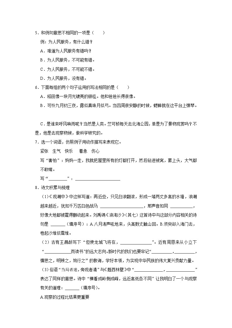 重庆市云阳县2022-2023学年四年级上学期期末语文试卷02