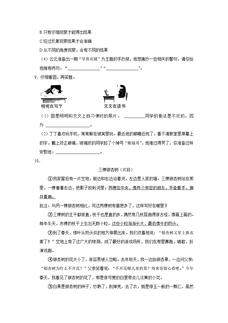重庆市云阳县2022-2023学年四年级上学期期末语文试卷03