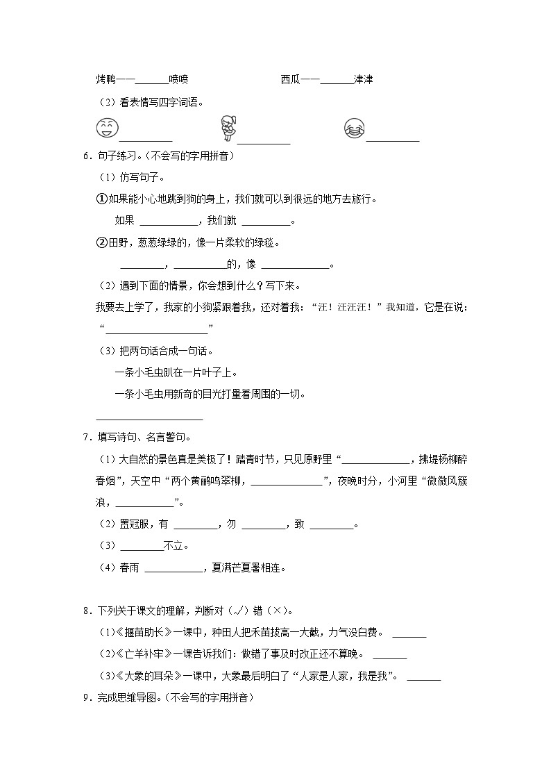河北省邯郸市临漳县临漳镇学区2022-2023学年二年级下学期期末考试语文试题（有解析）第2页