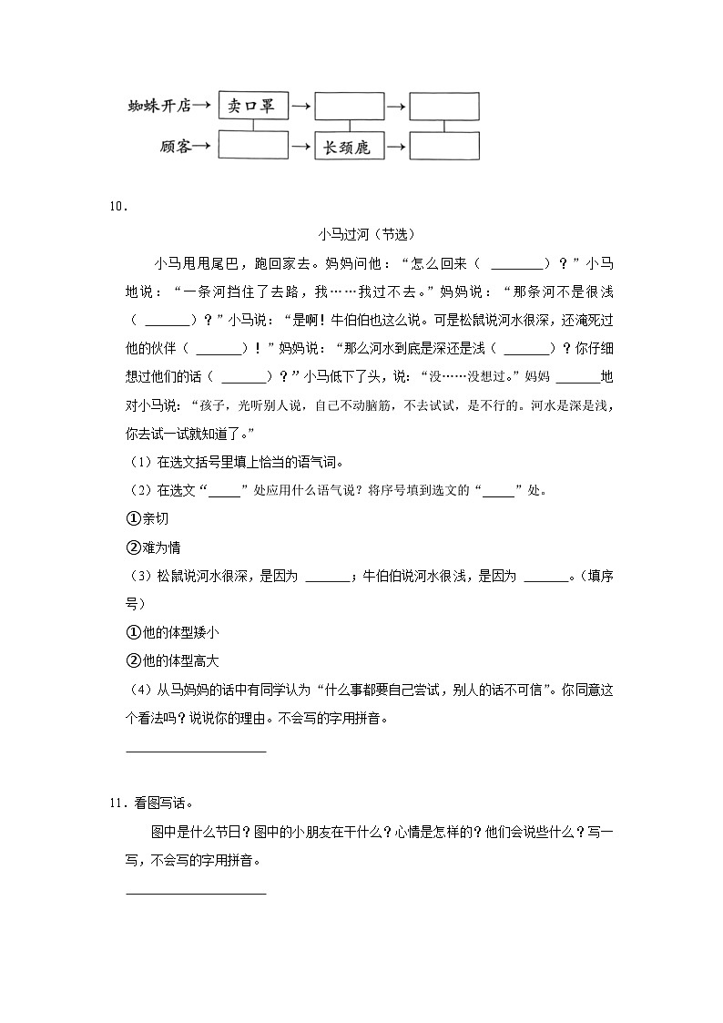 河北省邯郸市临漳县临漳镇学区2022-2023学年二年级下学期期末考试语文试题（有解析）第3页
