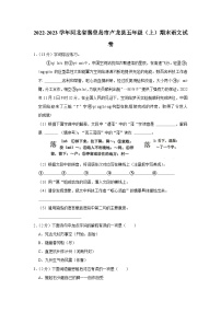 河北省秦皇岛市卢龙县2022-2023学年五年级上学期期末语文试卷（有解析）