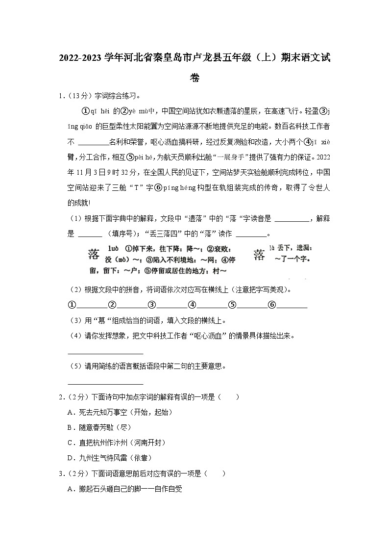 河北省秦皇岛市卢龙县2022-2023学年五年级上学期期末语文试卷（有解析）01