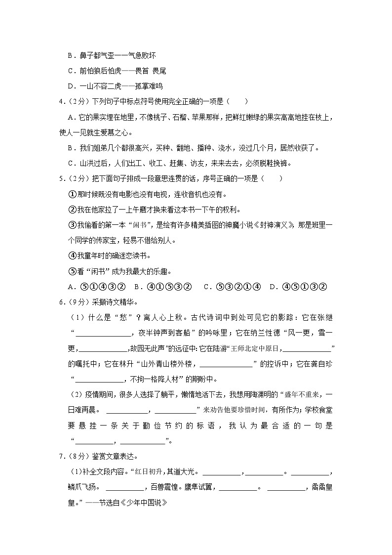 河北省秦皇岛市卢龙县2022-2023学年五年级上学期期末语文试卷（有解析）02